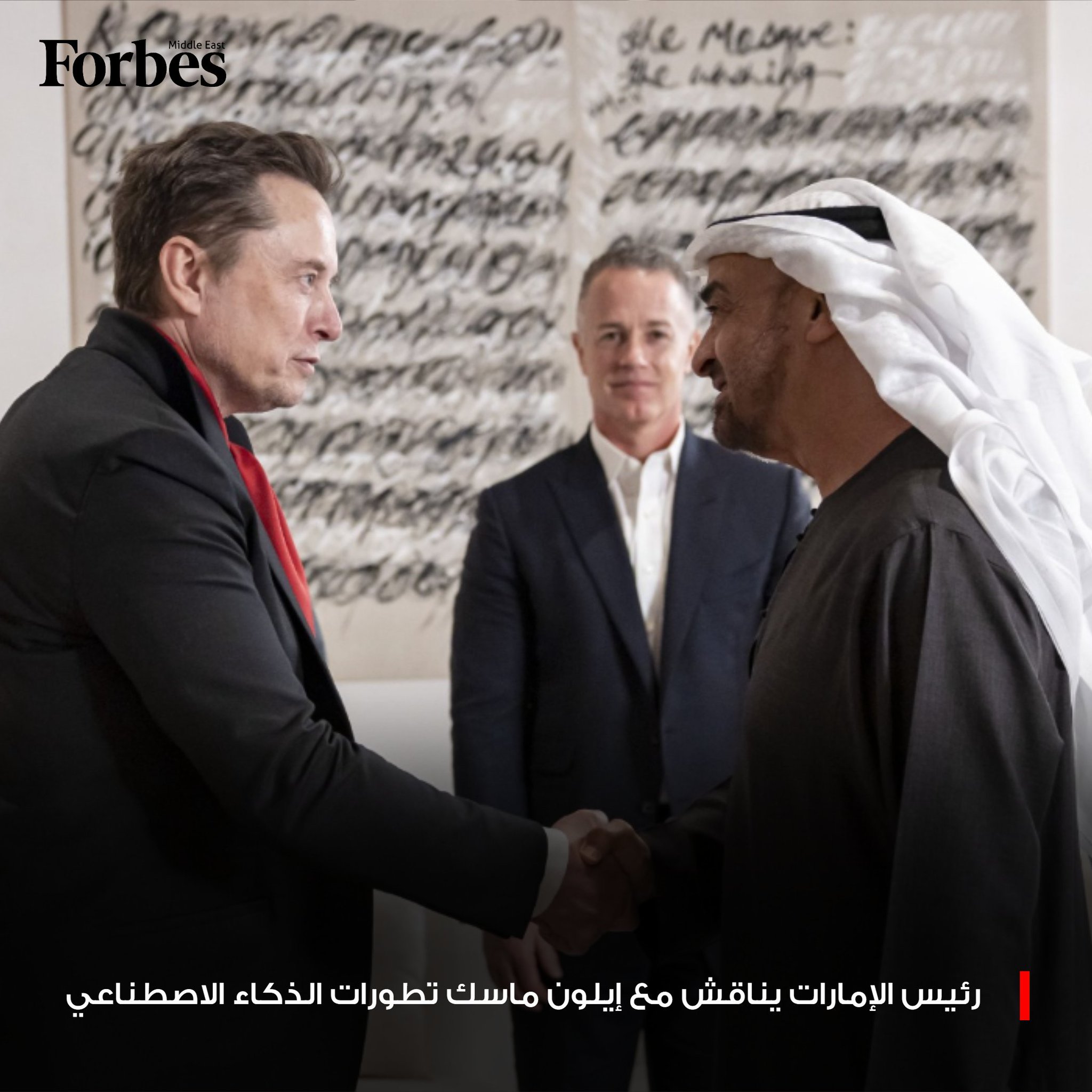 رئيس الإمارات الشيخ محمد بن زايد آل نهيان يبحث مع إيلون ماسك التطورات في مجالات التكنولوجيا المتقدمة والذكاء الاصطناعي 