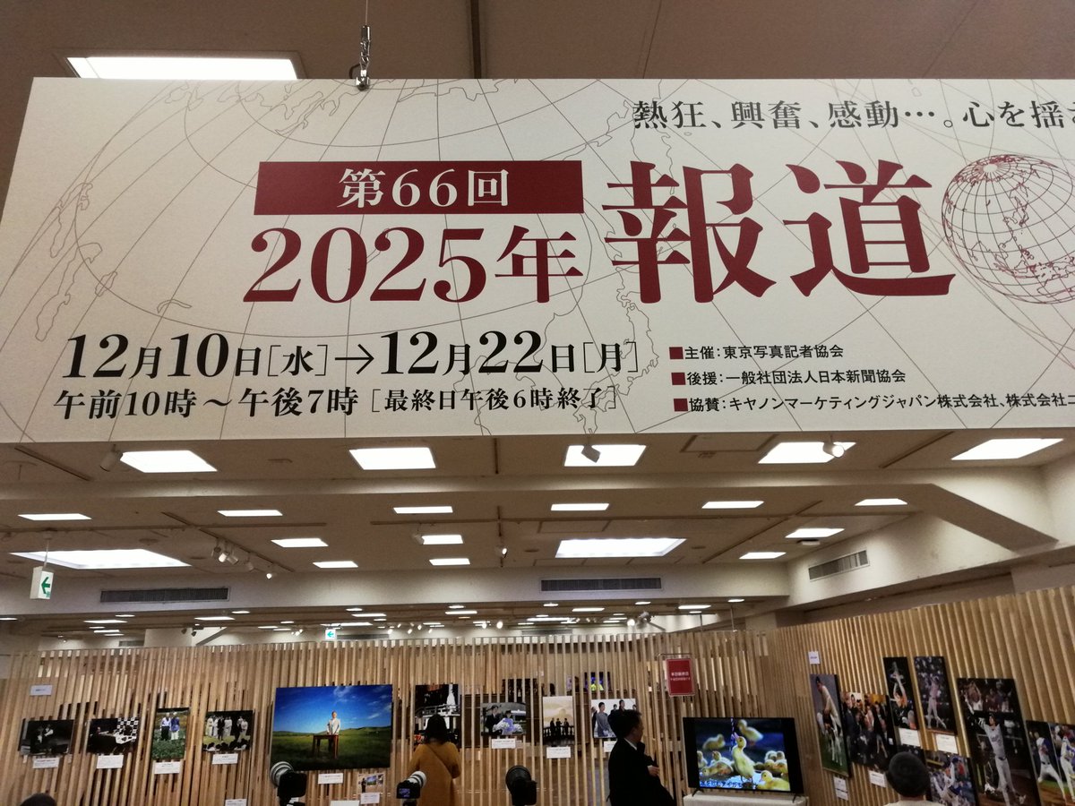 日本橋での報道展も本日２２日が最終日となりました。１８時までの開催です🔥🔥