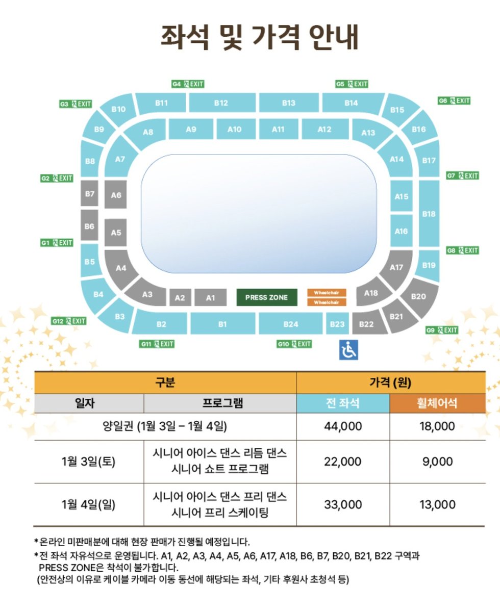 chacha_2127's tweet image. 📌제80회 전국남녀 피겨스케이팅 종합선수권 대회 티켓팅 공지
🔗tickets.interpark.com/contents/bridg…

- 일정: 1월3일(토)-4일(일)
- 장소: 목동 아이스링크
- 가격: 양일권 기준 44,000원
- 좌석 자유석, 티켓 발권 연습세션 1시간 전부터 운영