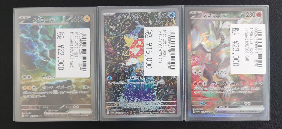 ︎🌟ポケモンカード︎🌟 ・ゼクロムex(SAR) ・コイキング(AR