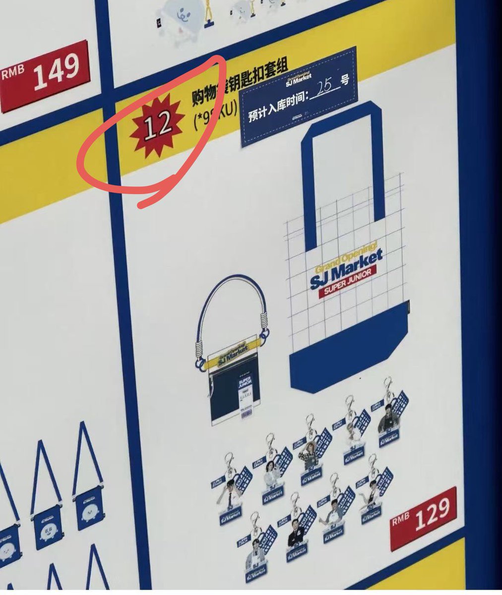 SUPER JUNIOR❗️SJ MARKET北京 今日から 12番もの、25日から予定