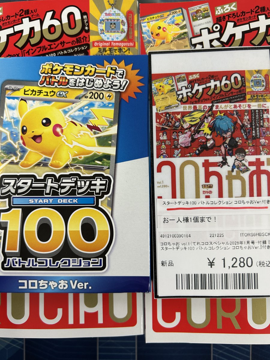 コロチャオ vol.1入荷しました！ スタートデッキ100 バトル