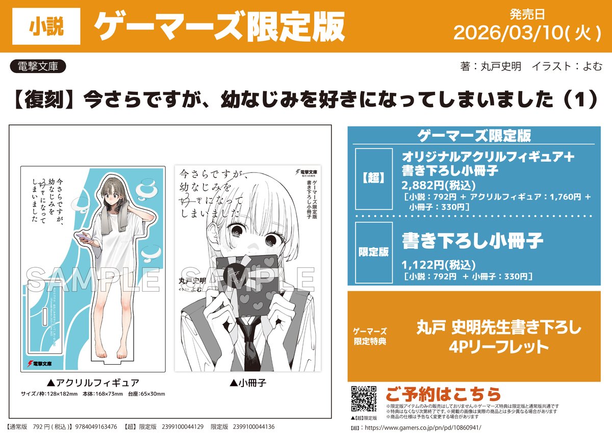 ゲーマーズ超限定版 特典　杏珠ちゃん推しセット 書籍/予約】 この恋を星には願わない(5) ＼💓ご予約受付中