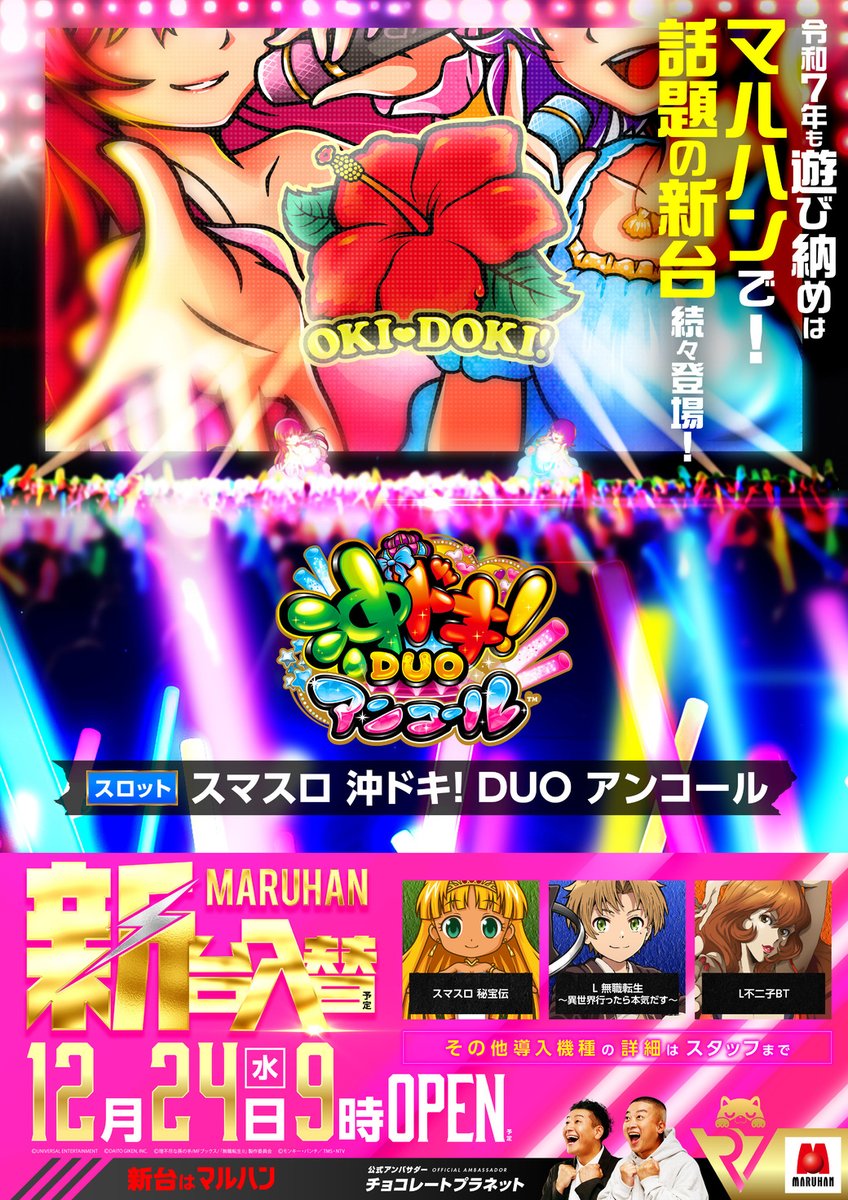 おざっす！ 明日は店休日となります。 翌24日【水】は新台入替予定