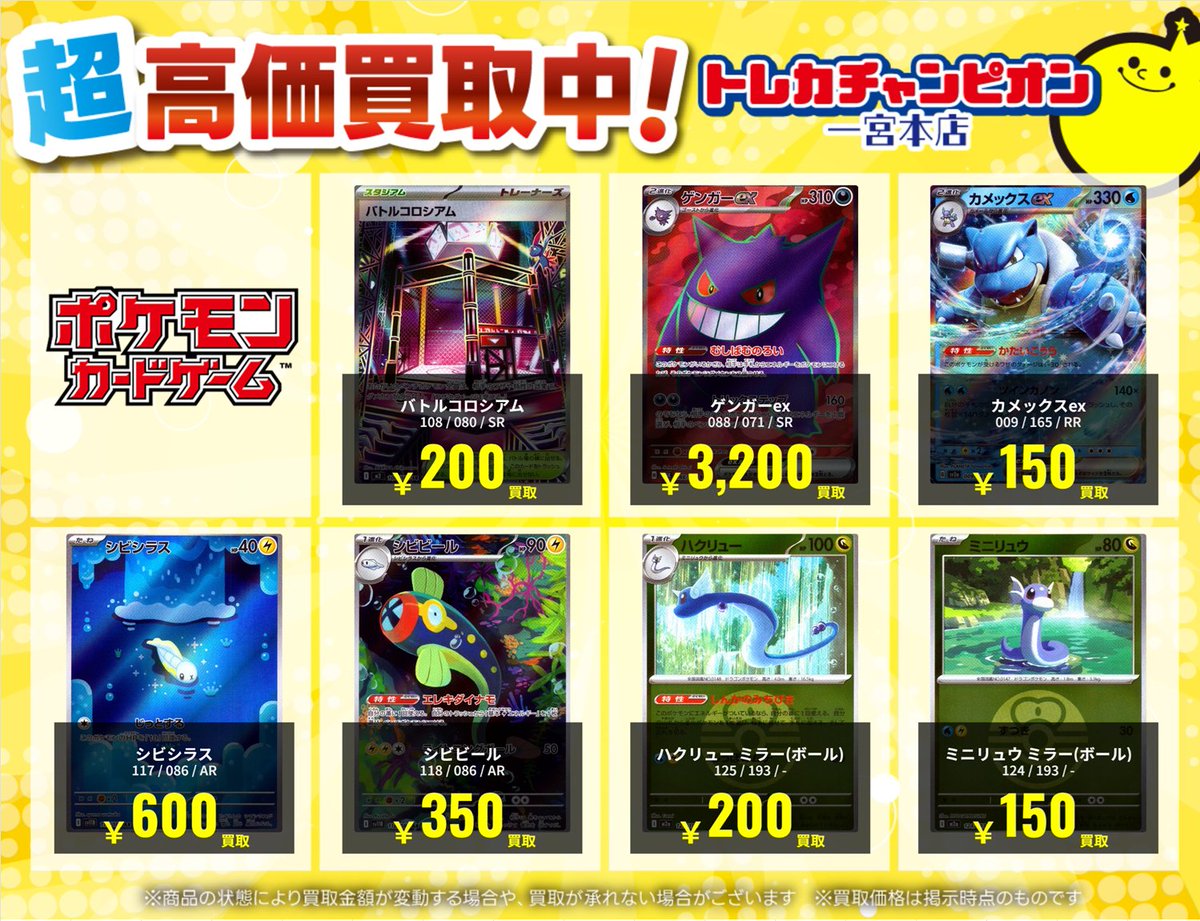 ✨12/22当日限定高価買取✨ ‼各8枚限定買取‼ 今日の注目カード