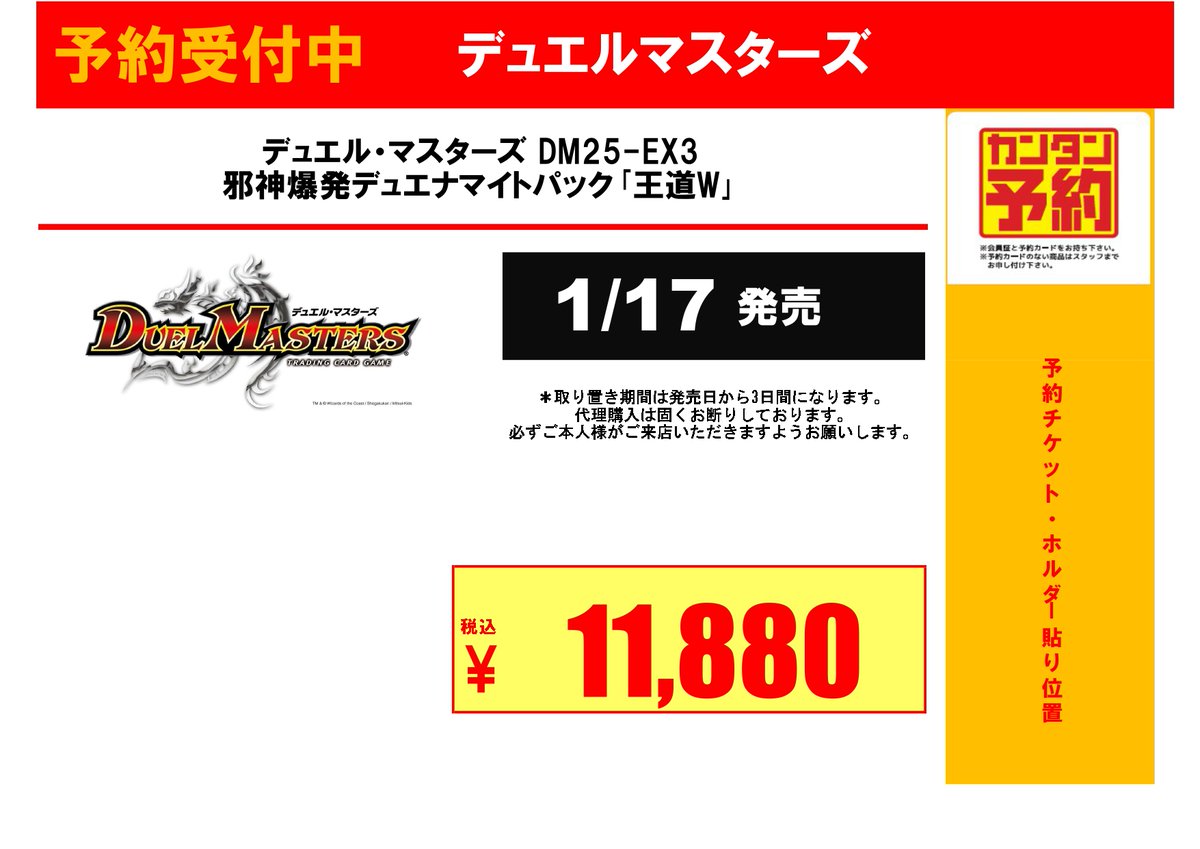 トレカ予約情報】 1月17日発売 #デュエルマスターズ 邪神爆発デュエナ
