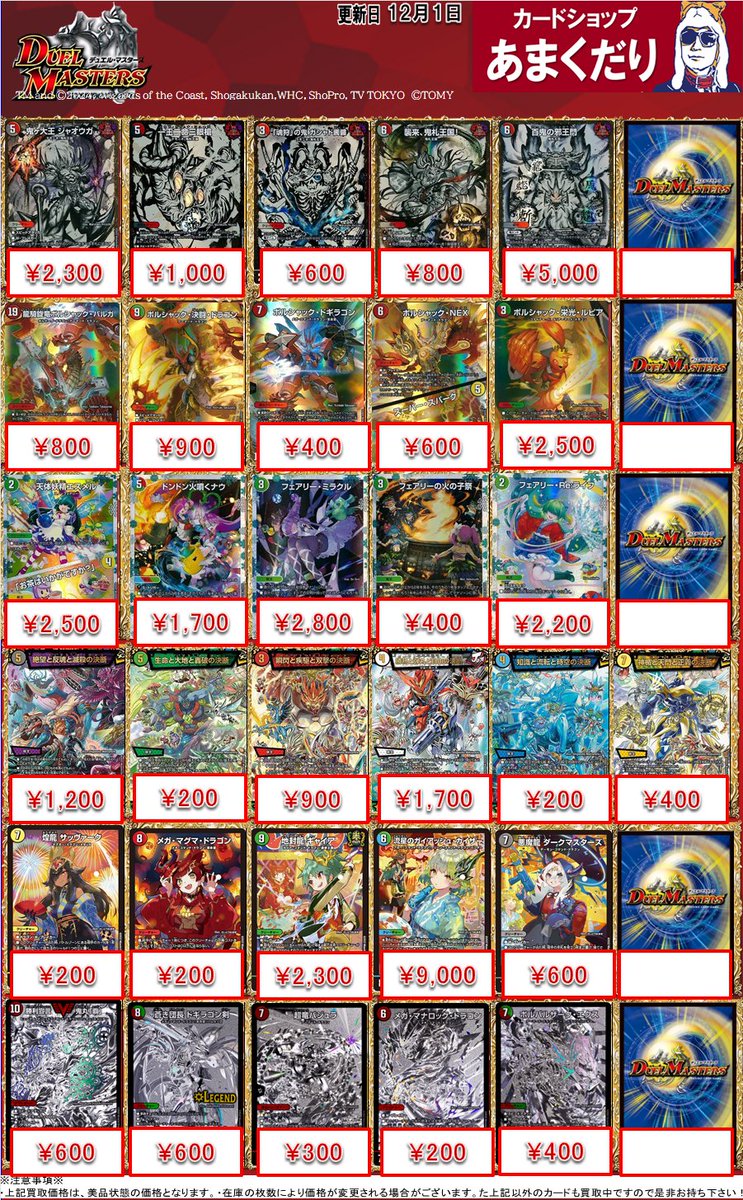 🔥#デュエマ 買取情報🔥 デュエルマスターズ 神アート買取価格はこちら
