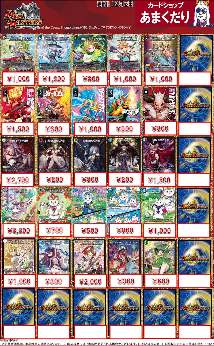 🔥#デュエマ 買取情報🔥 デュエルマスターズ 神アート買取価格はこちら