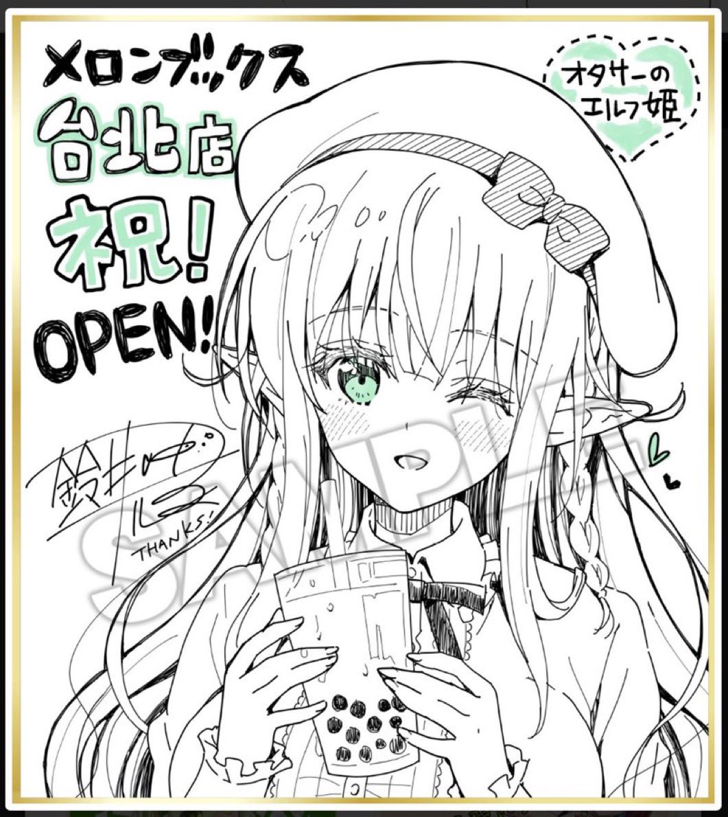 台北店オープン記念の複製色紙、1/18まで受注販売をしているそうです!気になるな〜って方は良かったらチェックしてみてください💝

鈴井ナルミ先生 複製色紙【台北店OPEN記念】(メロンブックス)の通販・購入はメロンブックス |  https://t.co/tZbaqHEOqx 