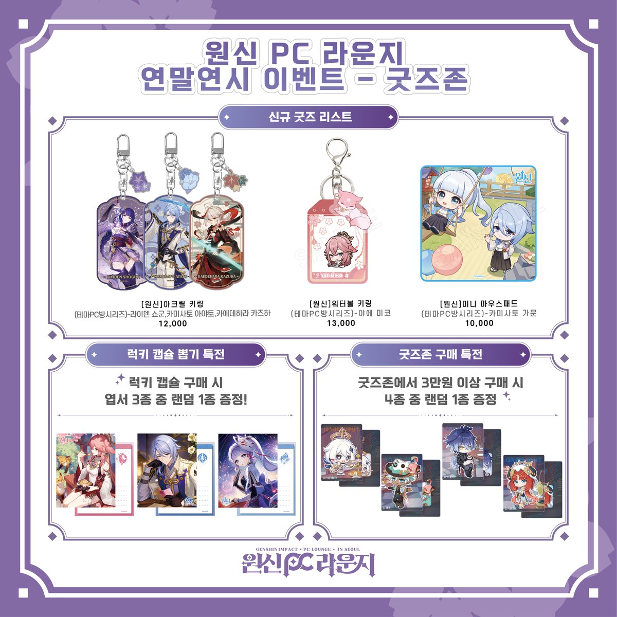 原神 韓国 PCラウンジ グッズ フリンズ 2点セット 原神 韓国 PC ラウンジ 放浪者 アルハイゼン ホログラムカード セット