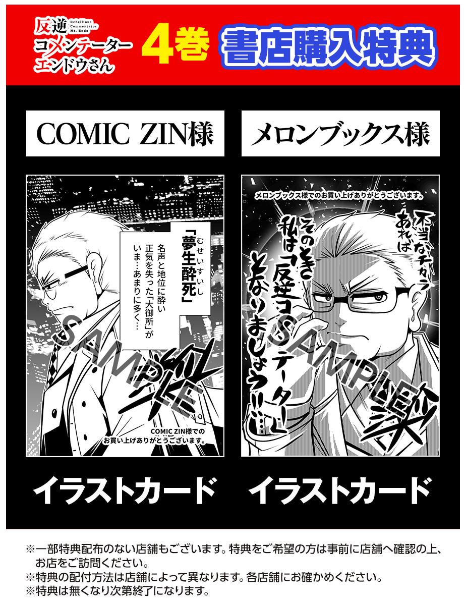 【本日発売!】
『反逆コメンテーターエンドウさん』最新第4巻が本日発売です!

描き下ろしはレジェンド俳優・大河原敬三とその親友でありけいこの父・玉澤ゆきをの60年前の演技初挑戦!

ぜひ全国書店にてお買い求めください。
https://t.co/4vqOMzeCjn 