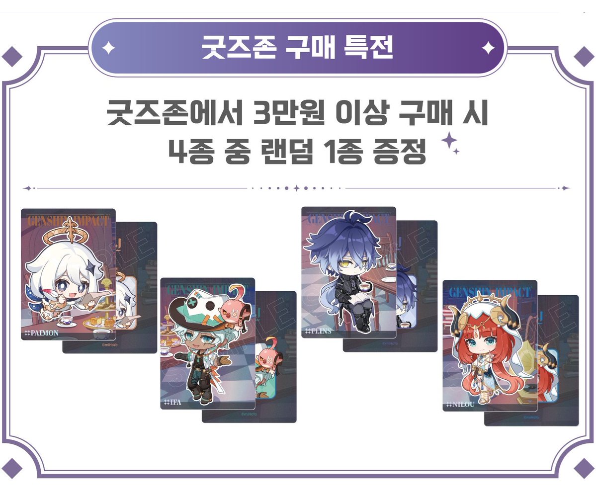 原神 韓国 PCラウンジ グッズ フリンズ 2点セット 原神PCラウンジ in Seoul」のグッズ購入特典が更新！新規グッズも登場