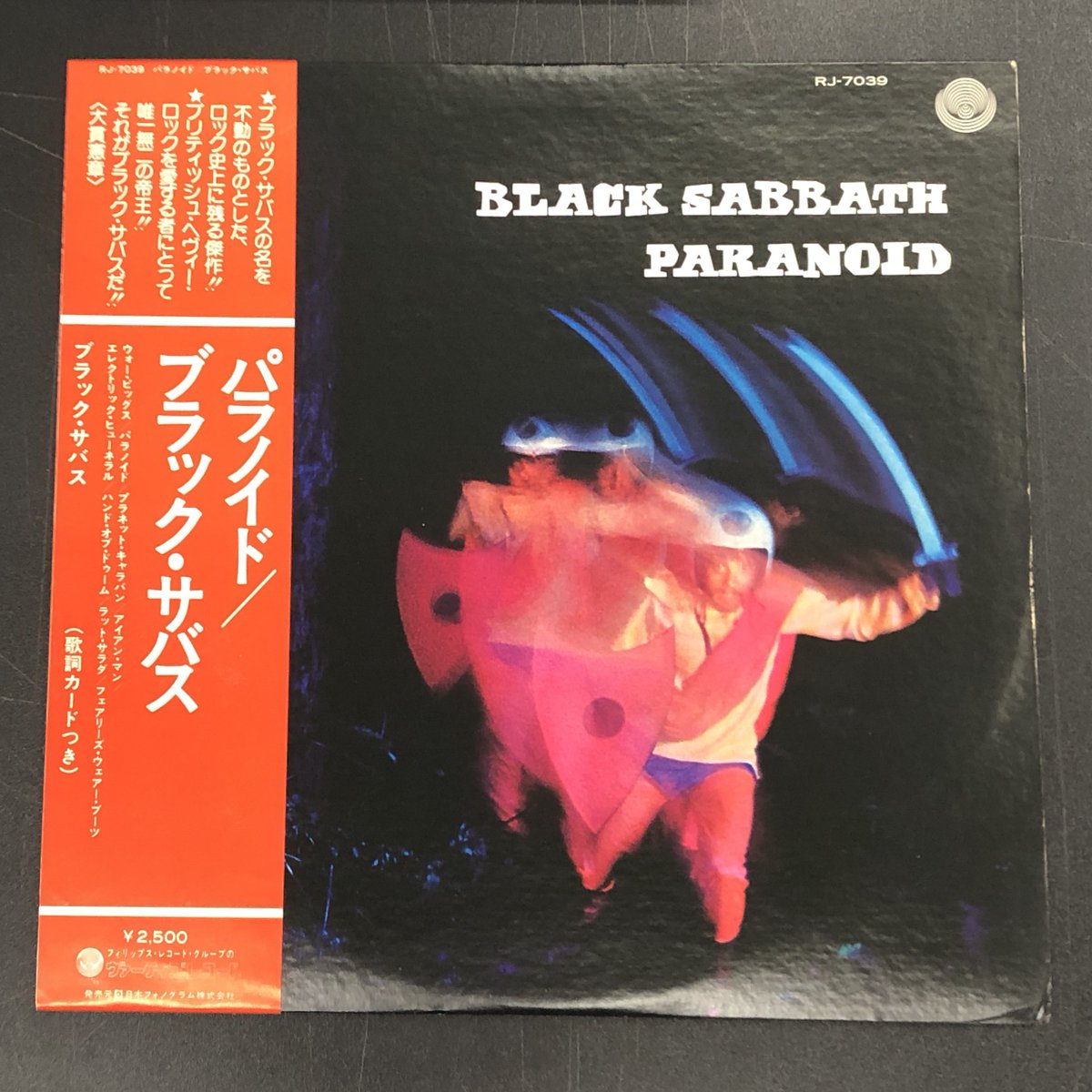 匿名配送【良品】LP BLACK SABBATH ブラック・サバス /パラノイド ブラック・サバス / パラノイド | レコード買取【総合No.1】無料査定