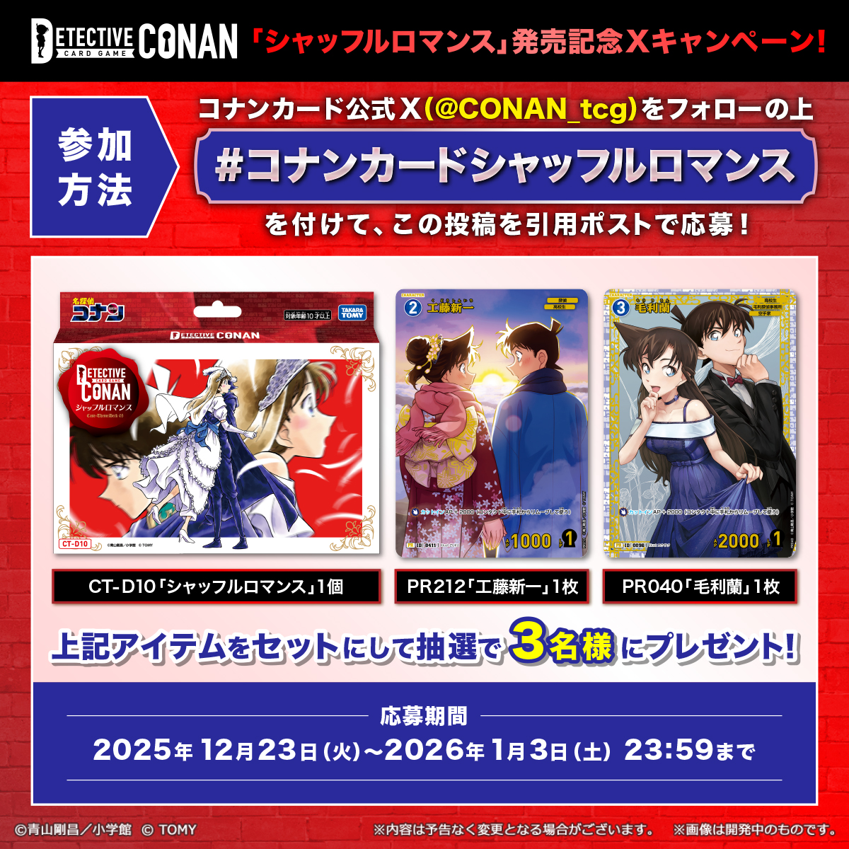 公式】名探偵コナンカードゲーム (@CONAN_tcg) / Posts / X