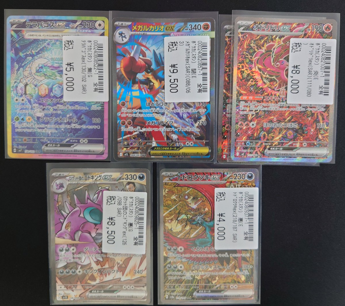 ︎🌟ポケモンカード︎🌟 ・テラパゴスex(SAR) ・メガルカリオex(SAR