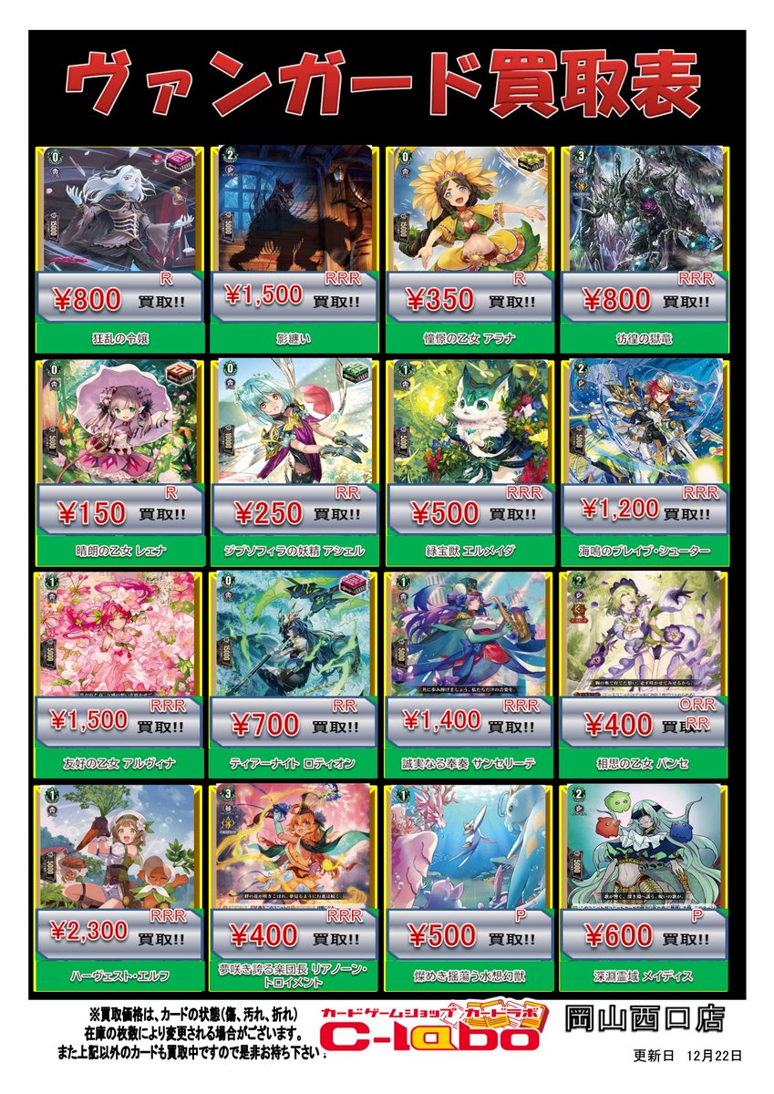 ヴァンガード　まとめ売り【4182 ヴァンガード 買取情報】 ストイケイアのカード買取募集中です