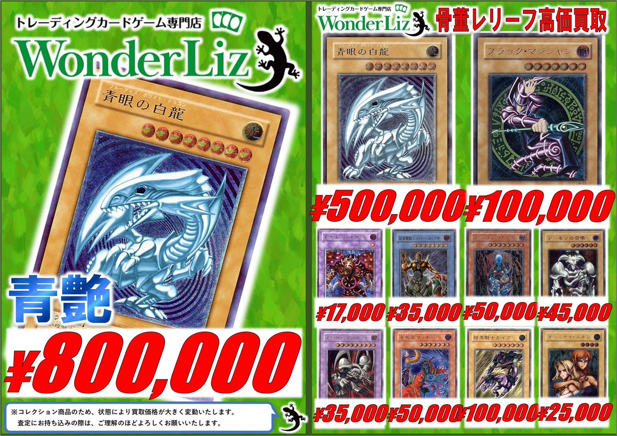 ワンリズ本店遊戯王 買取情報】 🚃名古屋大須上前津駅ｽｸﾞのﾜﾝﾘｽﾞです