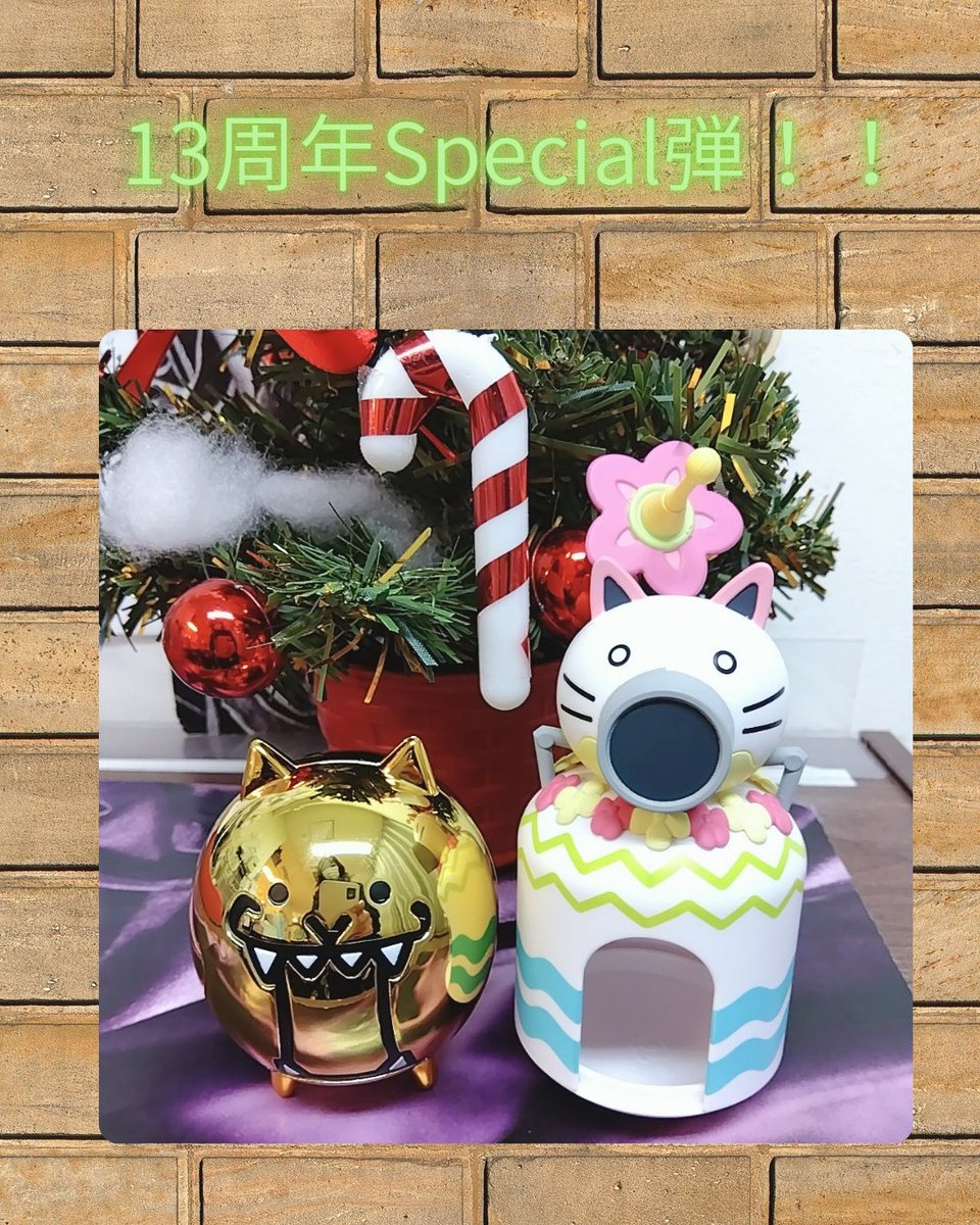 🐱好評発売中🐱 #バンダイ カプキャラ にゃんこ大戦争13周年 Special
