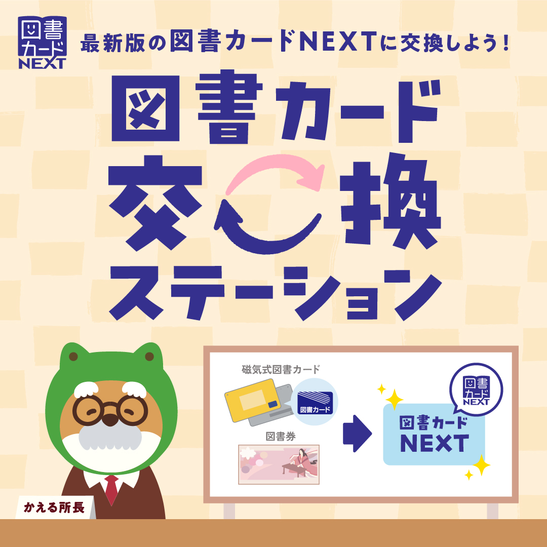 図書カード末永くよろしくお願いします　図書カード (⚠️使用済み残高0円) 図書カードNEXT (@toshocard_next) / Posts / X