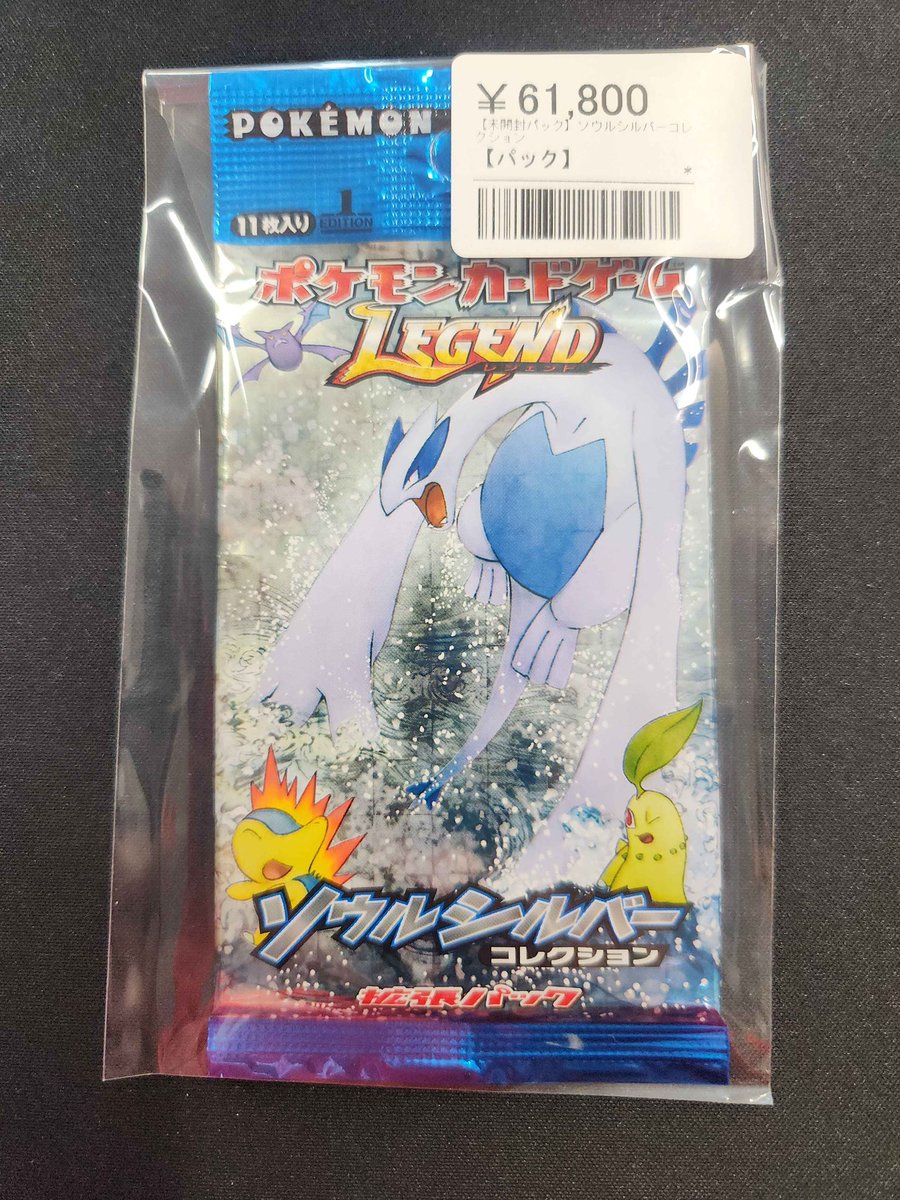 【絶版】ポケモンカードゲーム Legend パック　ソウルシルバー　コレクション 絶版】ポケモンカードゲーム Legend ソウルシルバー コレクション