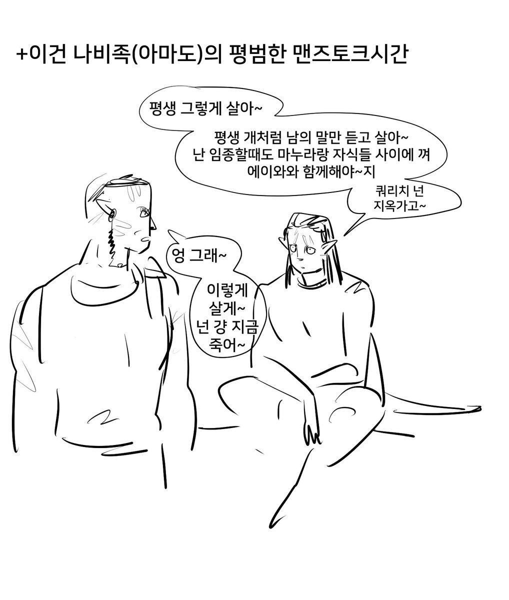 아바타3 후기 만화 (노스포)