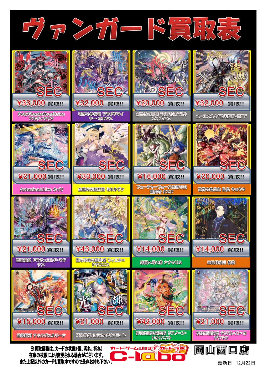 ヴァンガード　まとめ売り　バラ売り不可34枚セット ヴァンガード 買取情報】 最近のSECレアのカード買取募集中です！ ぜひ