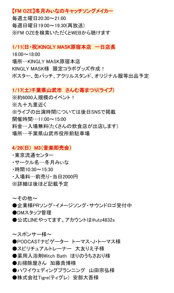Miinaf317's tweet image. 【冬月みぃな情報更新】
★テレビ東京系「開運！なんでも鑑定団」エンディング歌唱

★画像のスケジュール要チェック！
★USEN(有線)放送で楽曲全国放送！ランキング上位！
★毎週土曜20:30〜(日曜19:00再放送)FM OZE「冬月みぃなのキャッチソングメイカー」放送中！
★不定期でTikTokライブ配信！…