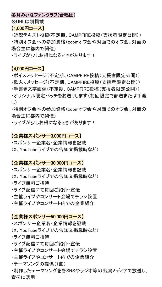 Miinaf317's tweet image. 【冬月みぃな情報更新】
★テレビ東京系「開運！なんでも鑑定団」エンディング歌唱

★画像のスケジュール要チェック！
★USEN(有線)放送で楽曲全国放送！ランキング上位！
★毎週土曜20:30〜(日曜19:00再放送)FM OZE「冬月みぃなのキャッチソングメイカー」放送中！
★不定期でTikTokライブ配信！…