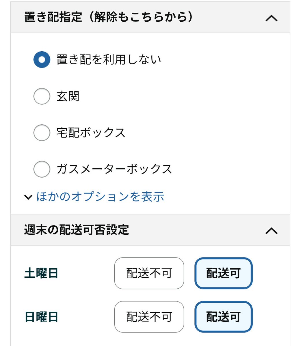 アマゾン便的にはこれは置き配って言わないんだろうね。 これが置き