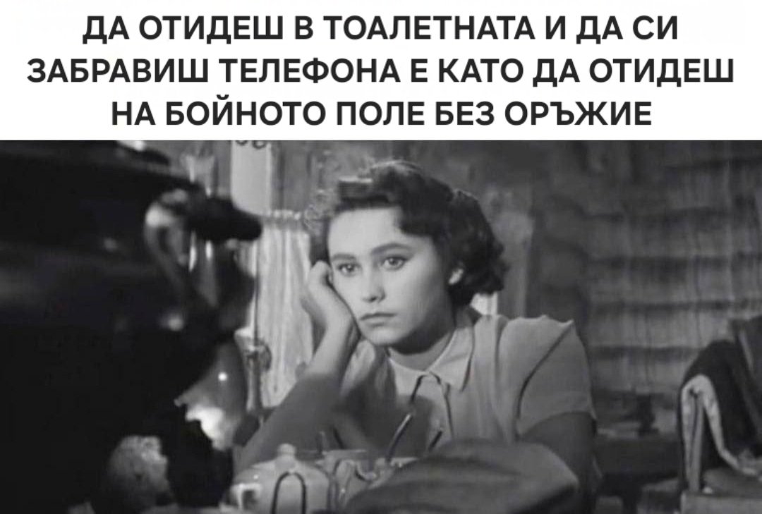 Кое не е така?