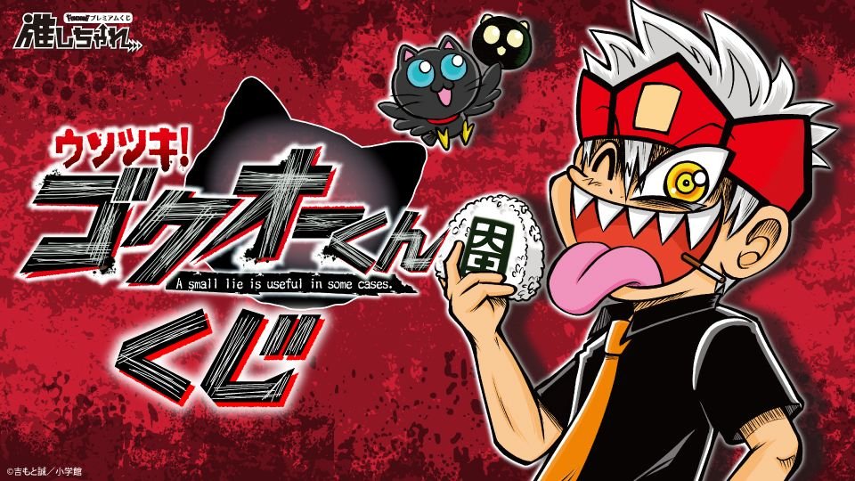 カワイイなんて聞いてない!! 推しちゃれくじ A賞〜D賞 特典