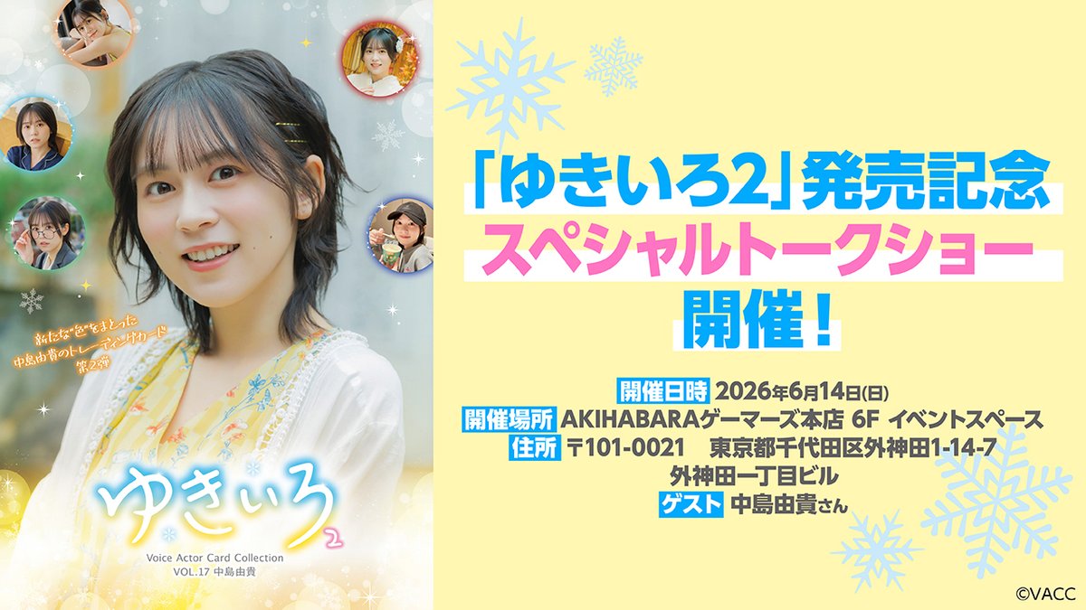 中島由貴オフィシャルファンクラブ (@NYuki_OFC) / Posts / X