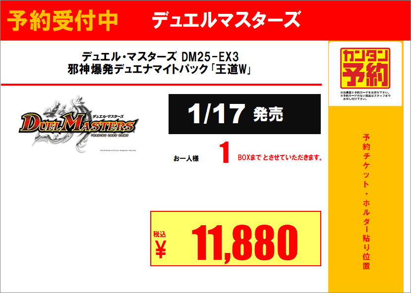 トレカ予約】 26/1/17 発売 #デュエルマスターズ 『邪神爆発デュエナ