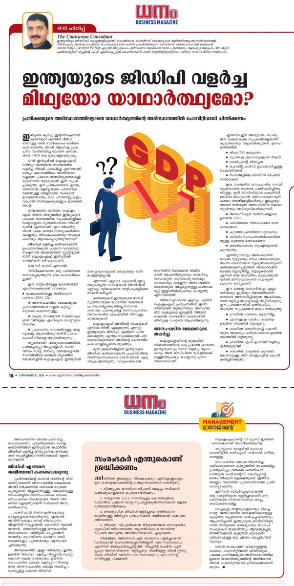 My latest "Contrarian Consultant" column has been published in Dhanam Magazine (Dec 31st, 2025 issue) - see link for this and earlier articles at we-deliver-results.com/gallery.php
