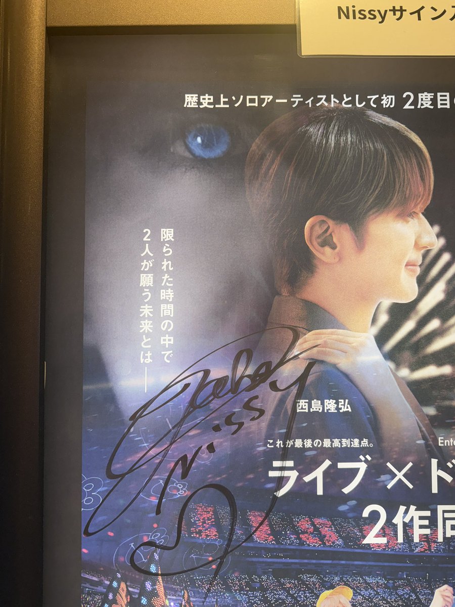 大阪だけなのか、それとも全てなのか。 サイン付きのポスターあった