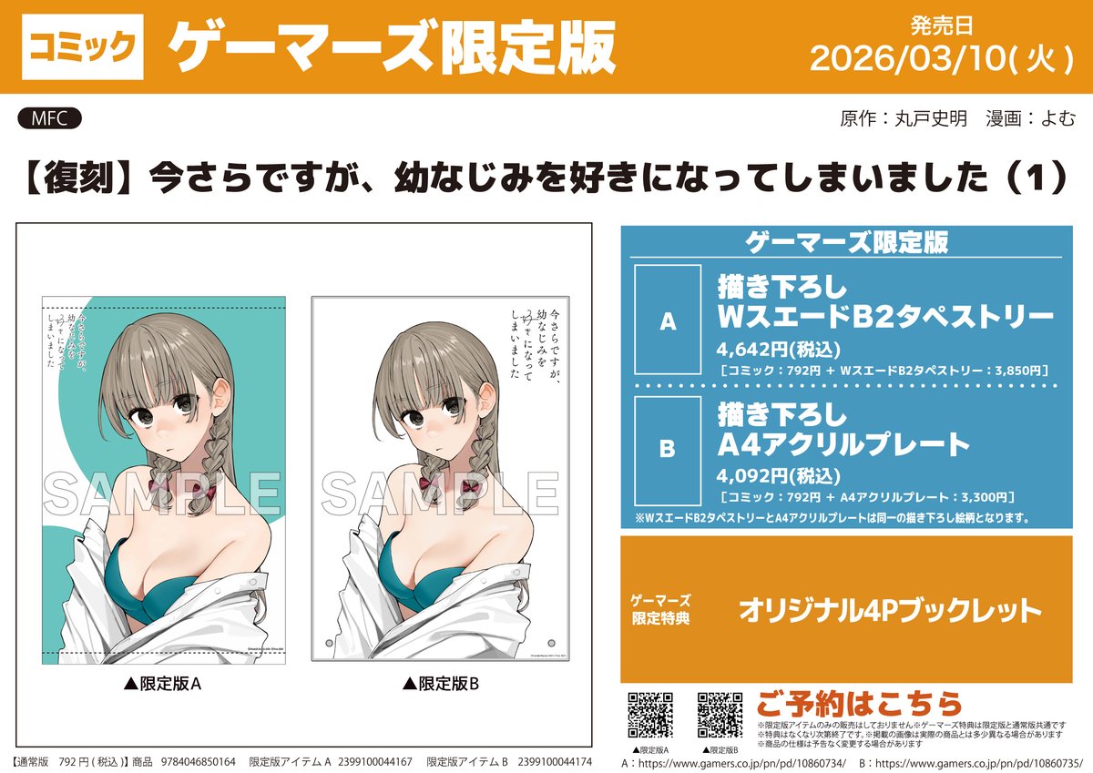 ゲーマーになった感様 リクエスト 4点 まとめ商品　発送1/6以降になります ゲーマー様 リクエスト 4点 まとめ商品