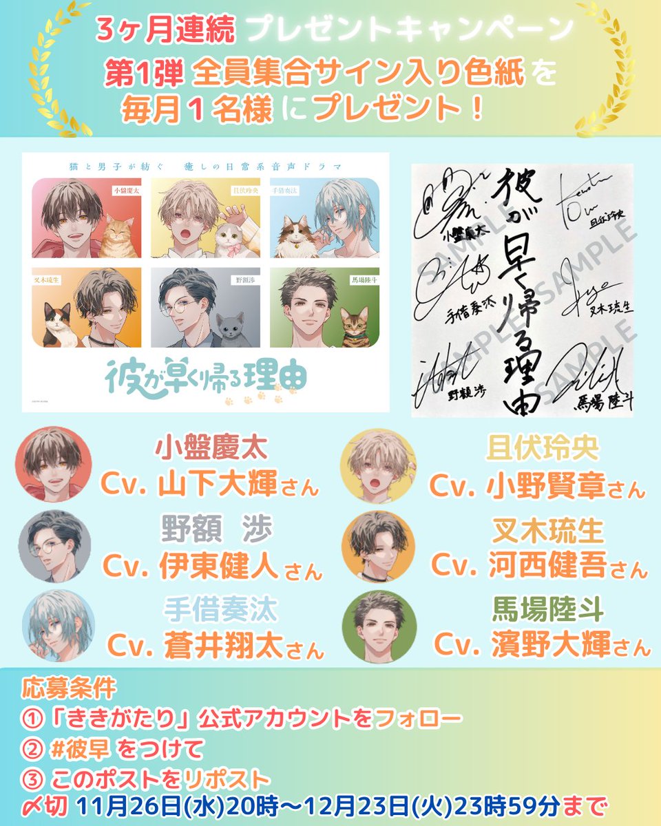 ◤⚡️🎧#ききがたり🎧⚡◢| ㊗#彼早 vol.3⃣ 発売記念🎊明日まで