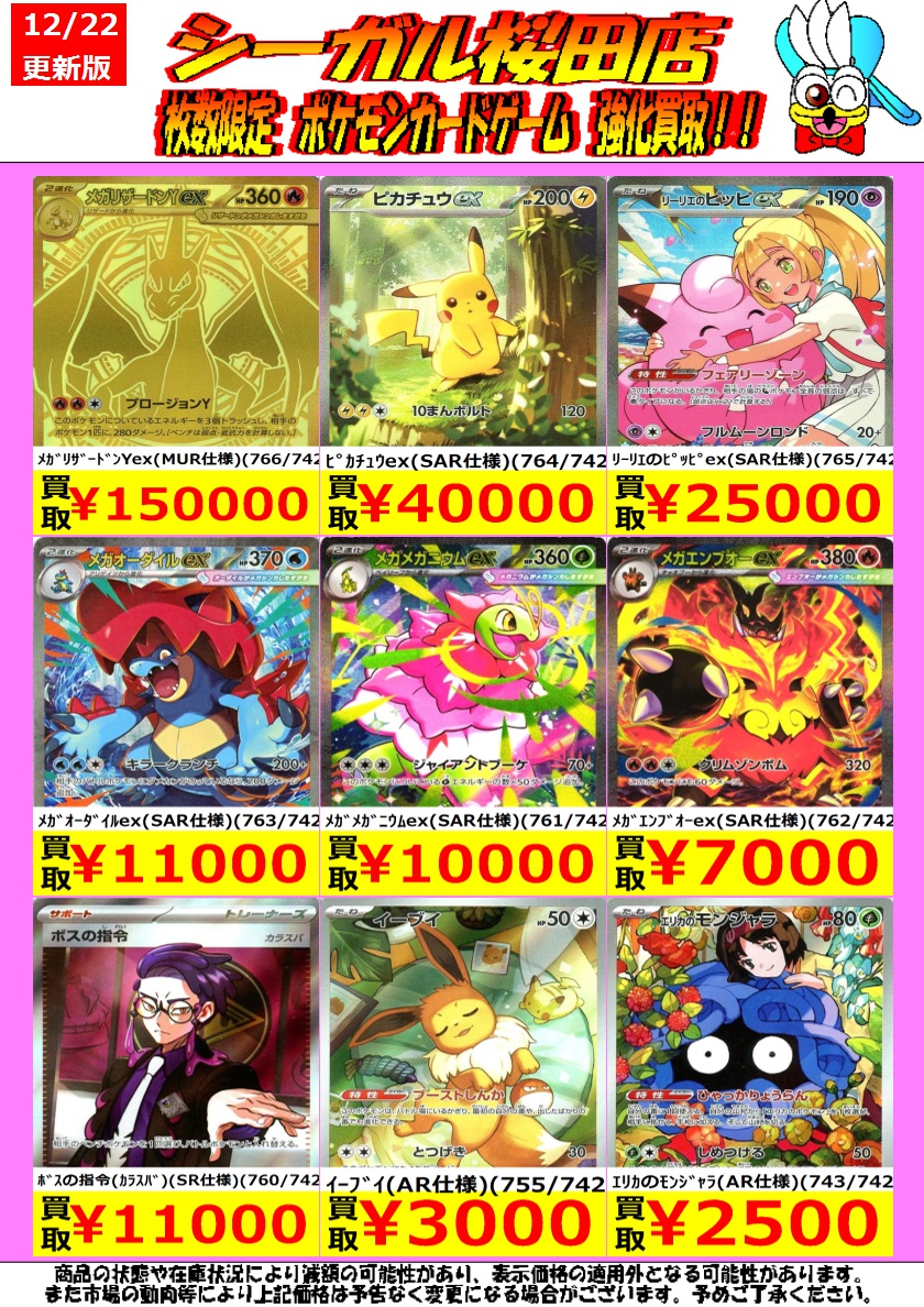 枚数限定！ ポケカ高価買取情報！ ﾒｶﾞﾘｻﾞｰﾄﾞﾝYex(MUR仕様)(766/742