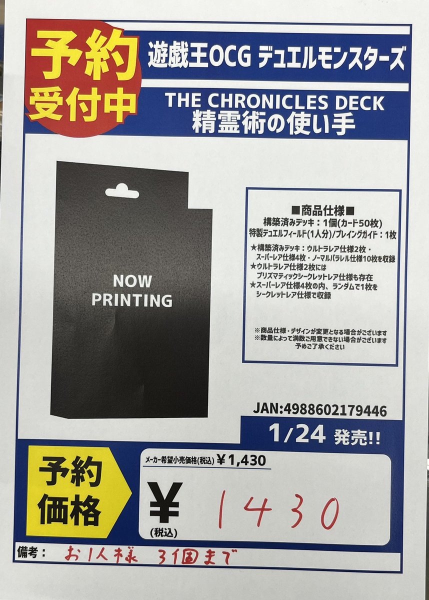 店内メディアポリスより】 予約案内 1/24発売 遊戯王OCG商品、店頭にて