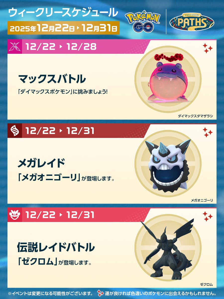 Pokémon GO Japan (@PokemonGOAppJP) / Posts / X