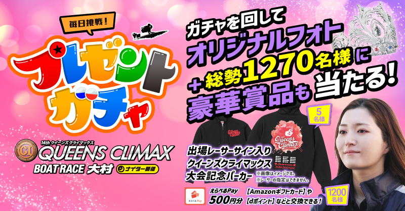 ✧⌖✧⌖🔔🍜♨❄️ #クイーンズクライマックス #プレゼントガチャ