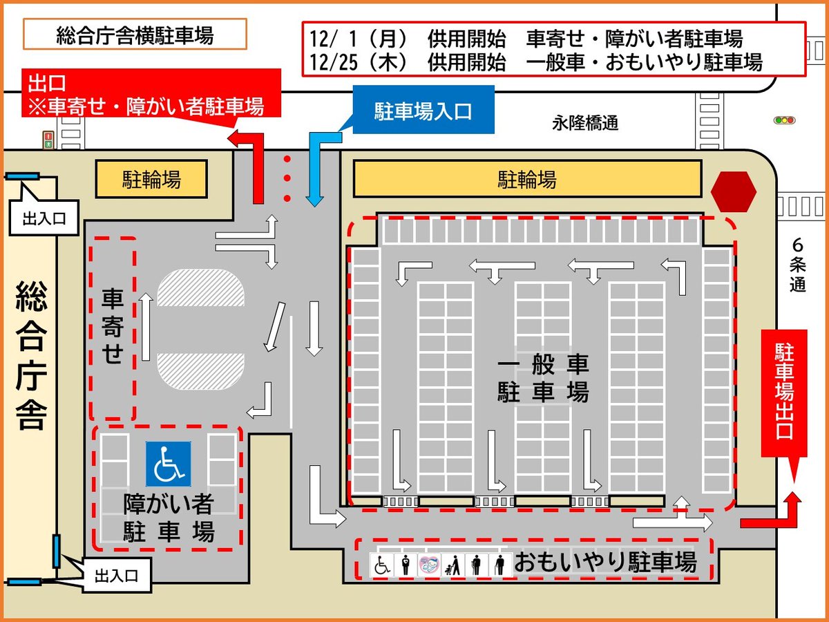 ／
総合庁舎横の駐車場が
12/25(木)に全面オープンします📢📢
＼
第三庁舎駐車場と比べて駐車台数が139台に増え、より近くより便利に✨
手続き等で市役所にお越しの際は、ぜひこちらをご利用ください🚗

※なお、解体工事のため第三庁舎駐車場は12/29(月) 17:00をもって閉鎖します。

詳細はこちら👇