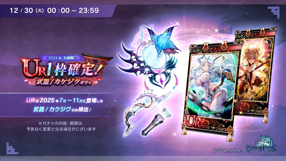 🔔✨🔔UR1枠確定！🔔✨🔔 #ラグナド 4日間日替わり‼ Day3⃣ 1年を