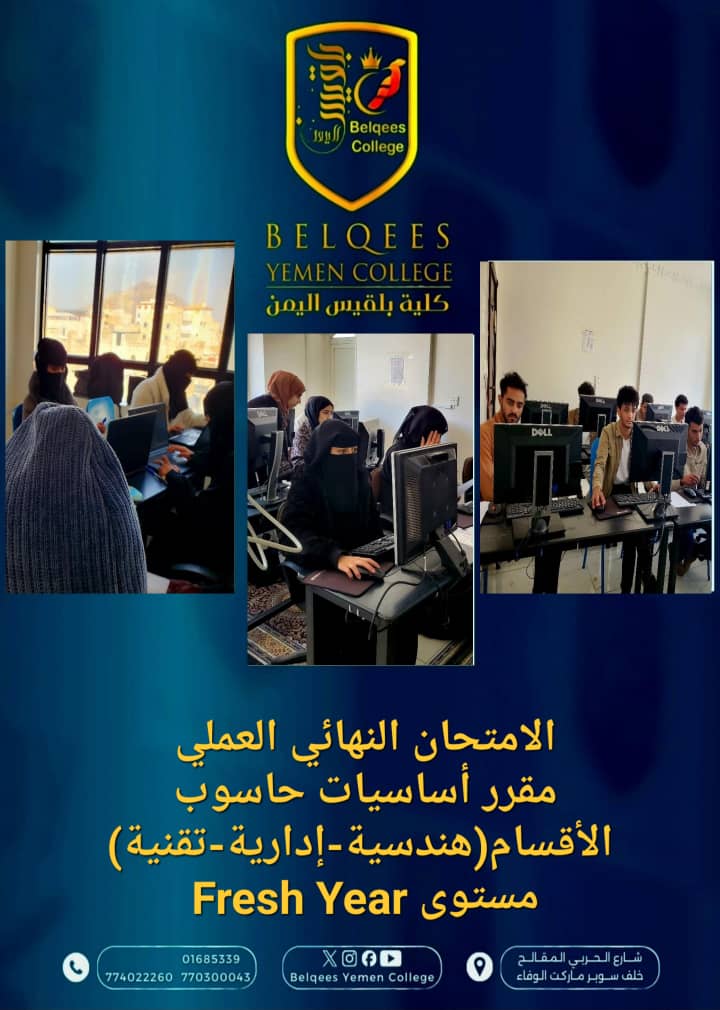 الامتحان النهائي العملي مقرر أساسيات حاسوب الأقسام ( هندسية_ إدارية _ تقنية) 
مستوى أول Fresh year

#كلية_بلقيس_اليمن