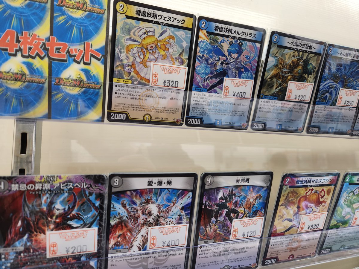 🐱【デュエルマスターズ】商品情報🐱 最新弾「終淵 LOVE&ABYSS