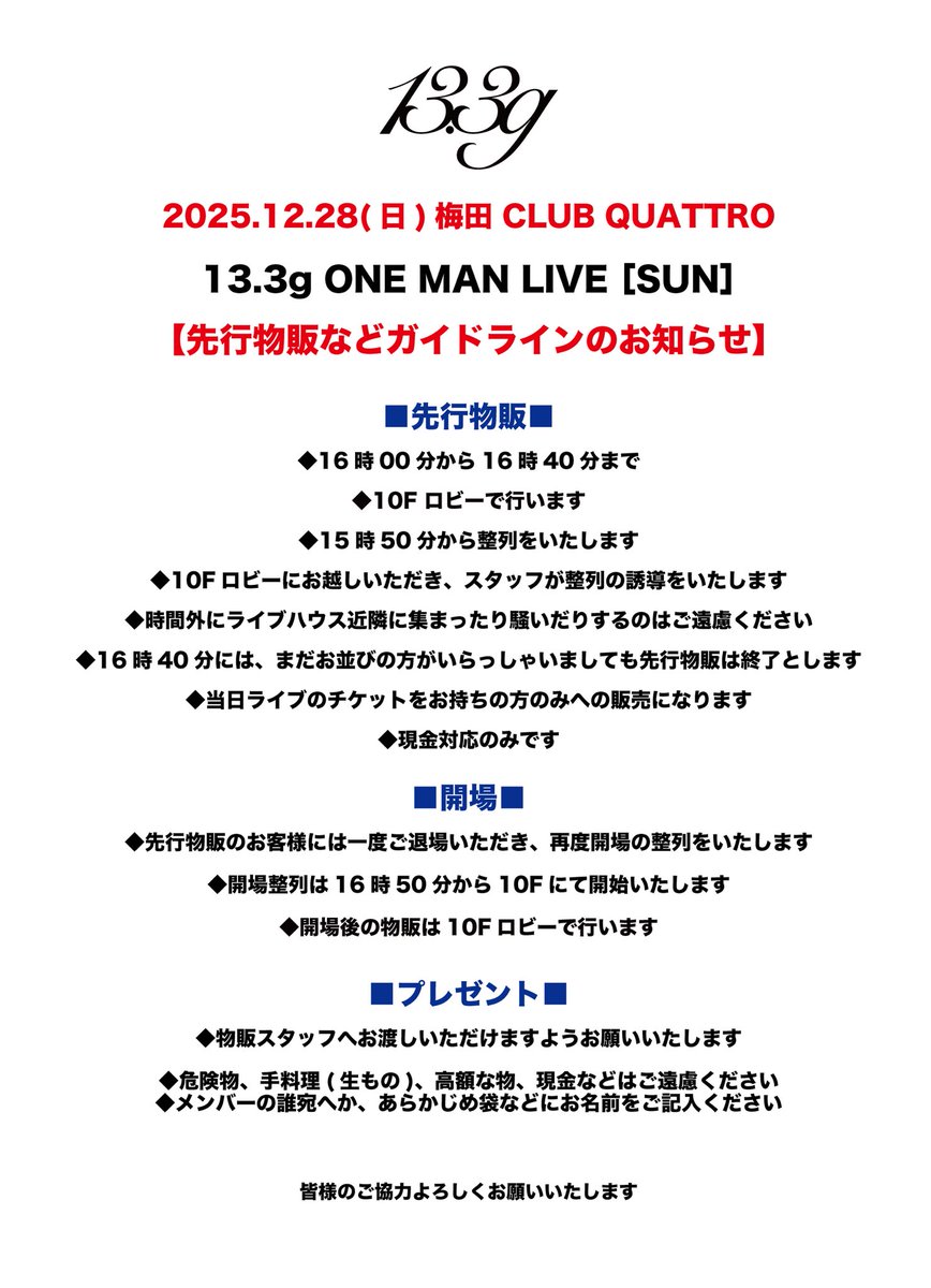 ☀️INFORMATION☀️

#13ꓸ3g ONE MAN LIVE [ SUN ]

🗓️2025.12.28(sun)
📍梅田 CLUB QUATTRO

開場 17:00 / 開演 18:00
¥5,000+1D

☑️会場限定グッズ&amp;FC会員特典も要チェック！

◉先行物販<16:00～16:40 

🔻🎫購入はコチラから
eplus.jp/13-3g/

#13ꓸ3g_sun