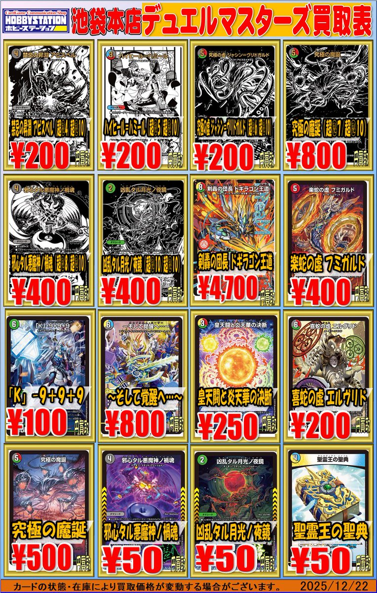 デュエマバラ売り デュエマ】買取情報 最新弾「終淵 ～LOVE＆ABYSS～」 🔥剣轟の団長