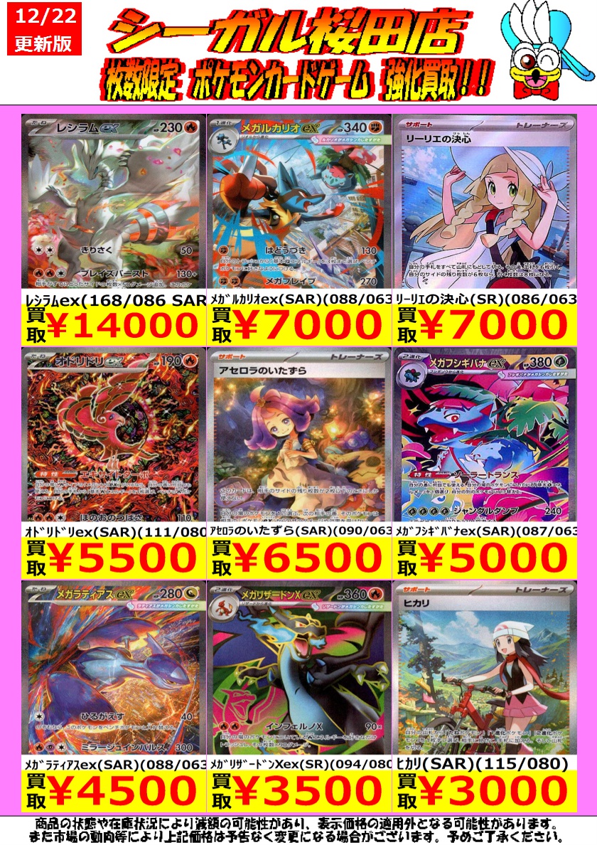 枚数限定！ ポケカ高価買取情報！ ﾒｶﾞｻｰﾅｲﾄex(MUR)(092/063) ￥40,000