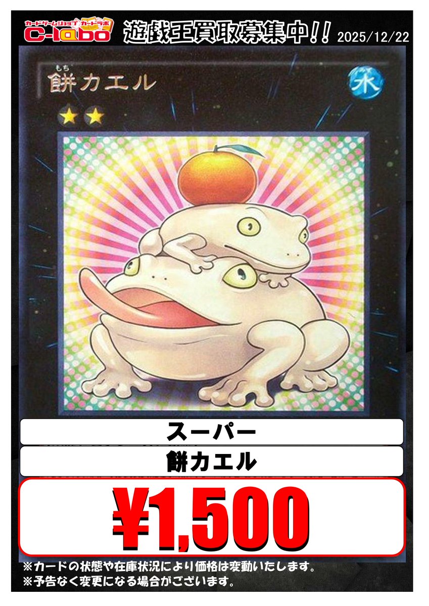 買取情報】 遊戯王OCG 18SP-JP407エクシーズ餅カエル（スーパー） 1500