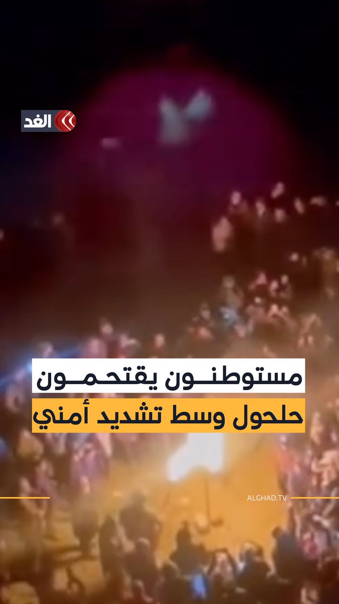 أفاد مراسل «الغد» بأن عشرات المستوطنين المتطرفين اقتحموا مدينة حلحول، جنوبي الضفة الغربية.. هذا، وأدى المستوطنون صلوات تلمودية في المكان وسط إجراءات أمنية مشددة في محيط المنطقة، الأمر الذي أدى إلى تقييد حركة المواطنين الفلسطينيين. 